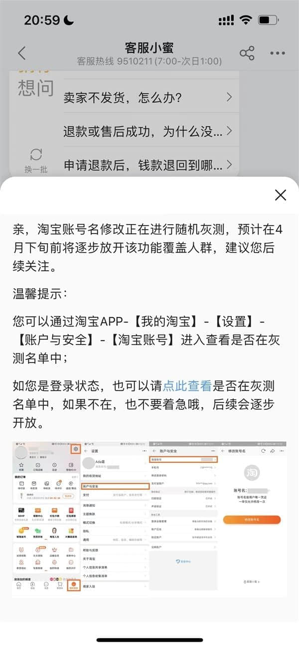 淘宝可以改账号名了 网友：感谢给我“重新做人”机会