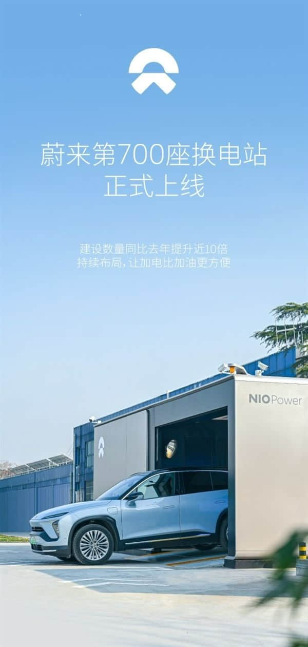 比去年提升10倍 蔚来提前完成换电站建设年度计划