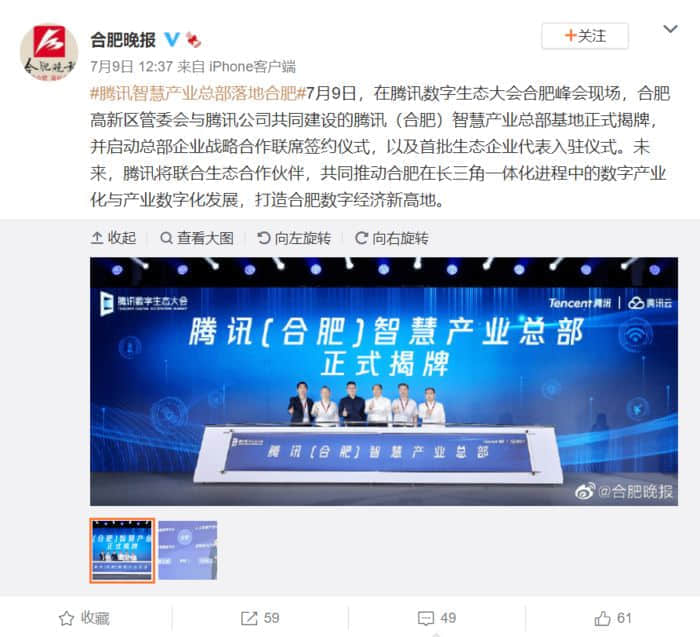 腾讯智慧产业总部落地合肥 将招3000名研发人员