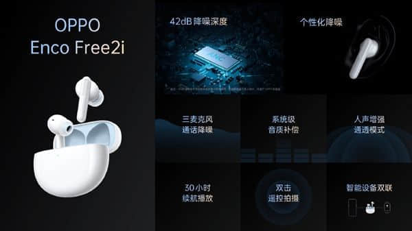 42dB主动降噪！OPPO Enco Free2i真无线耳机发布
