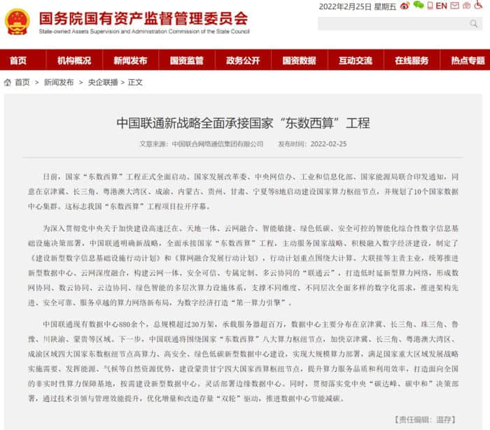 国家“东数西算”工程正式启动！中国联通全面承接