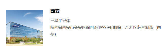 三星电子：预计NAND产品制造或受到西安疫情影响