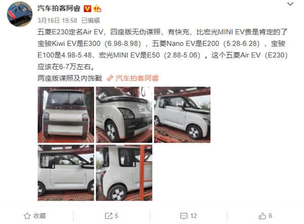 五菱全新微型电动车Air EV曝光