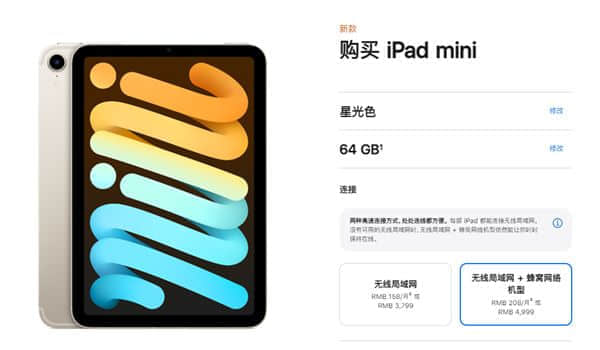 苹果最强“游戏机”！iPad mini 6蜂窝版正式开售