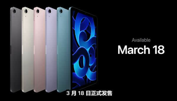 新款iPad Air正式发布：搭载苹果M1芯片 约3800元起