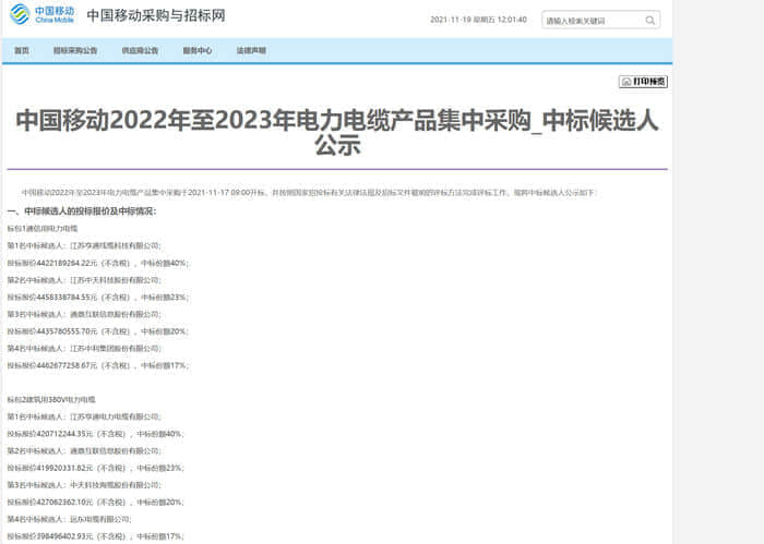 中国移动2022年至2023年电力电缆产品集采