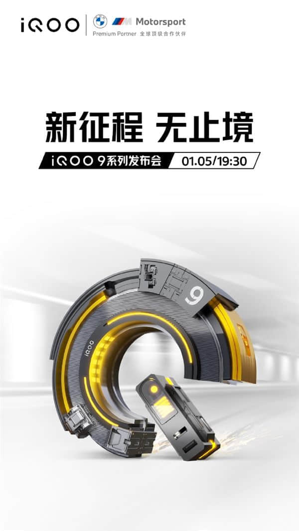 iQOO 9系列手机定当1月5日晚：骁龙8 Gen1、首发三星GN5传感器