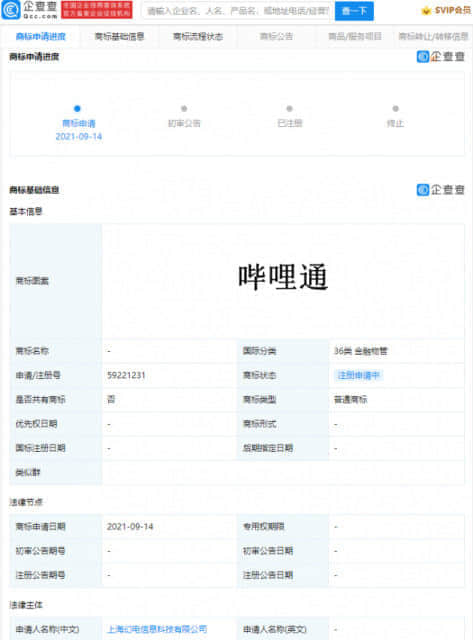 B站申请“哔哩通”商标，国际分类涉金融物管