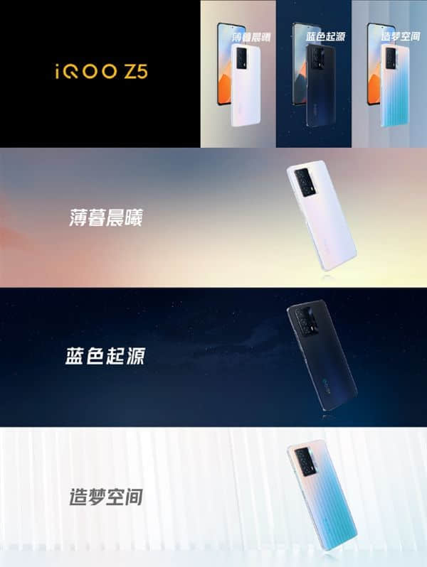三色可选！iQOO Z5亮相：屏幕正面开孔小到极限