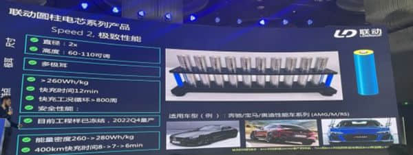 联动天翼发布圆柱锂电池：充电8分钟 续航400KM