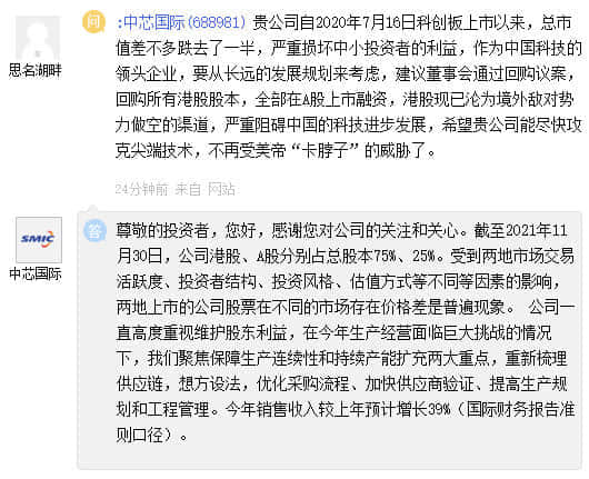 中芯国际：今年销售收入较上年预计增长 39%