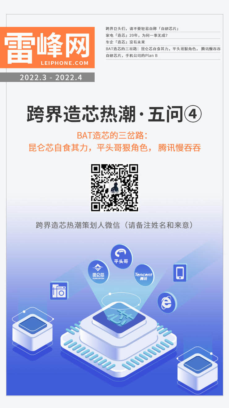 BAT造芯的三岔路：昆仑芯自食其力，平头哥狠角色， 腾讯慢吞吞