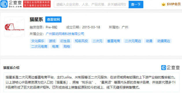 泡泡玛特投资猫星系，后者为二次元周边垂直电商平台
