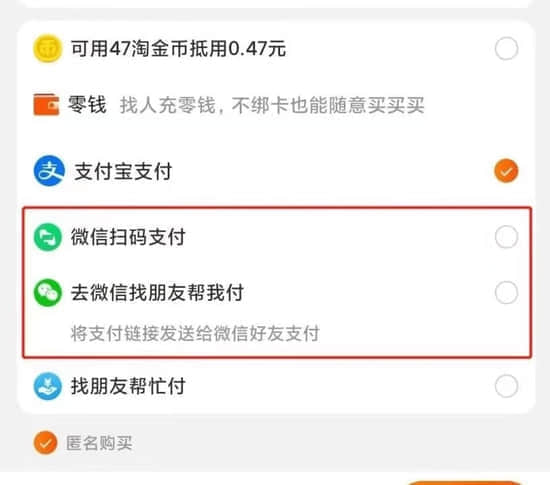 支付互联互通再现新动作，淘宝试水微信支付