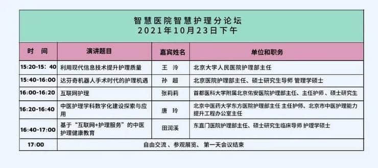 2021中国北方智慧医院建设大会议程发布，30余位顶尖专家共话医院数字建设新时代