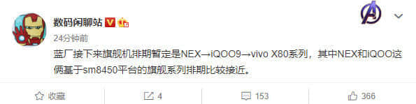 消息称vivo接下来将推出NEX系列和iQOO9系列旗舰手机