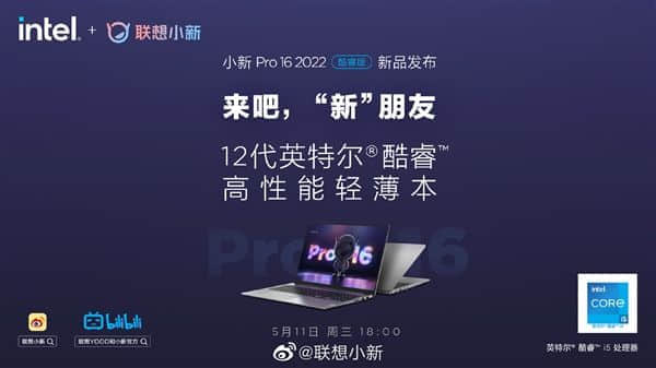 小新Pro 16 2022酷睿版明日发布：全系120Hz高刷2K屏
