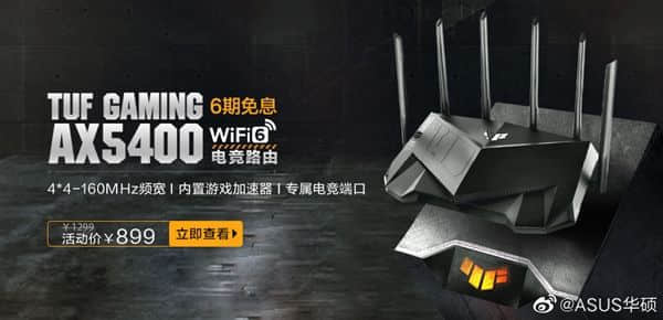 双12秒杀：华硕TUF GAMING AX5400路由不到7折