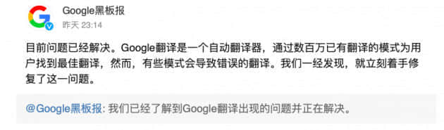Google翻译系统出现恶毒攻击中国词汇 官方：问题已解决