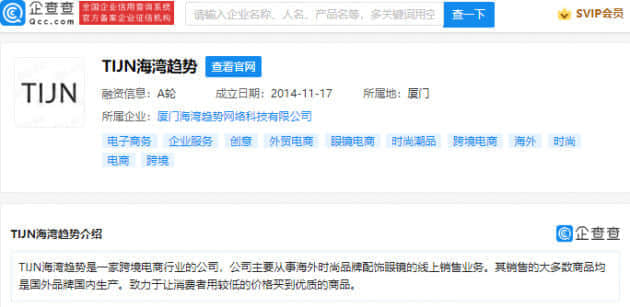 百度投资TIJN海湾趋势,后者为跨境电商行业公司