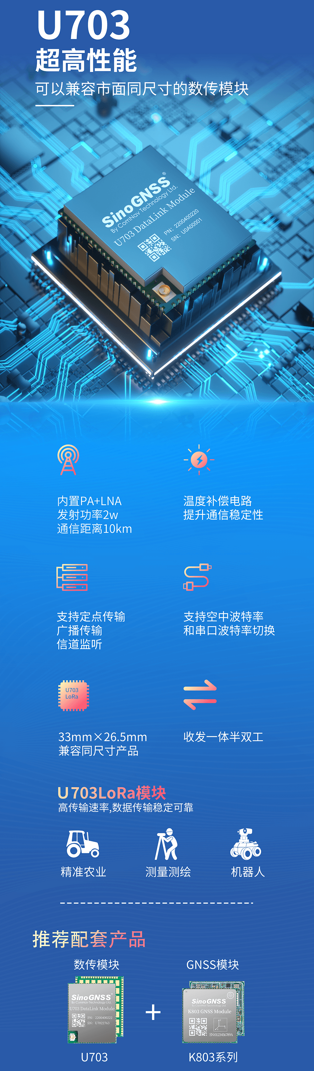 高抗扰，低辐射，司南导航新一代数传全面上市！