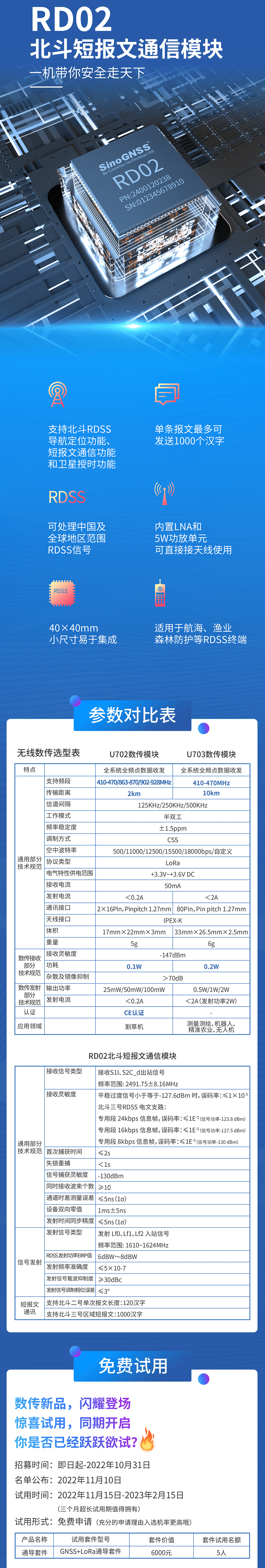 高抗扰，低辐射，司南导航新一代数传全面上市！