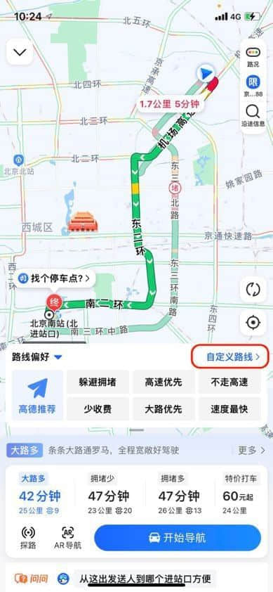 高德地图上线自定义路线功能：想走哪条路直接划线就能导航！