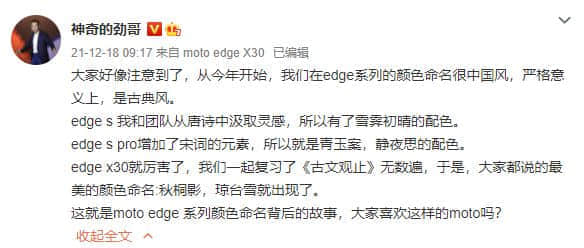 联想陈劲谈摩托罗拉edge系列配色命名：灵感来自唐诗宋词