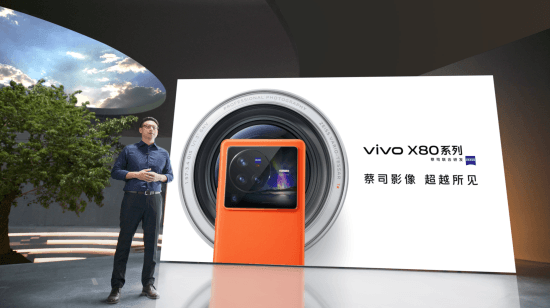 vivo X80系列正式发布：双芯旗舰再次进化 体验皆超越所见