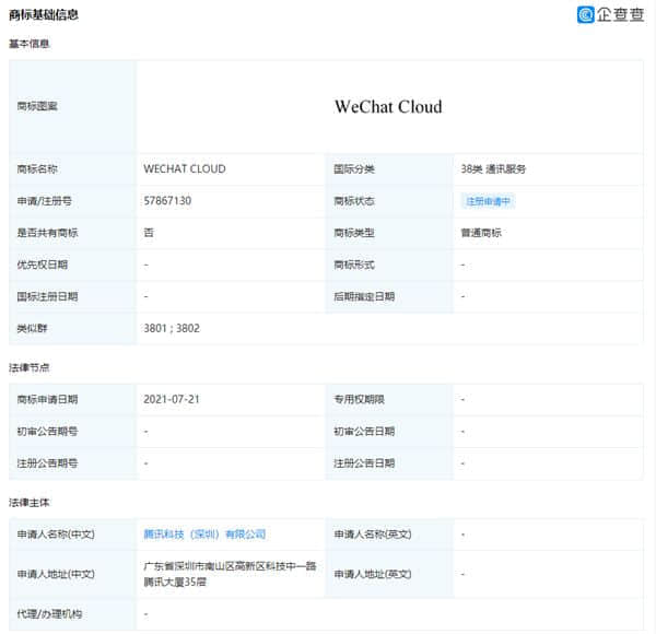 腾讯申请注册WeChat Cloud商标 微信聊天记录付费要来了？