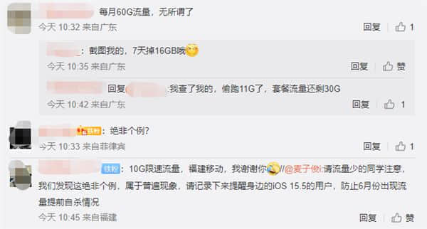 博主曝光iOS 15.5重大bug！系统设置偷跑流量：有网友被坑超10GB