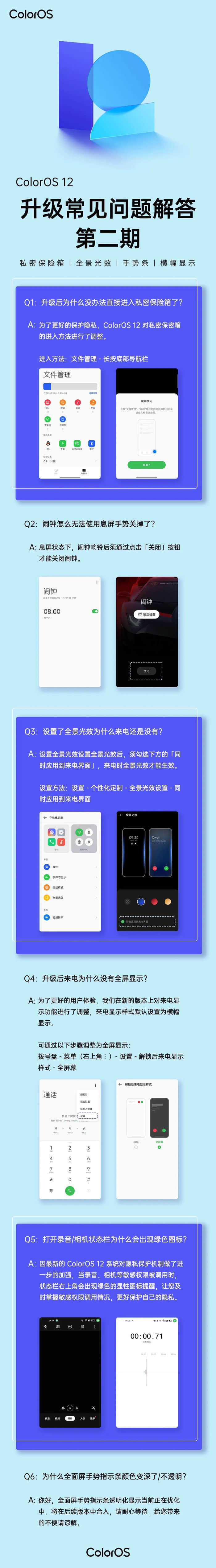 OPPO ColorOS 12 升级：全面屏手势指示条透明化