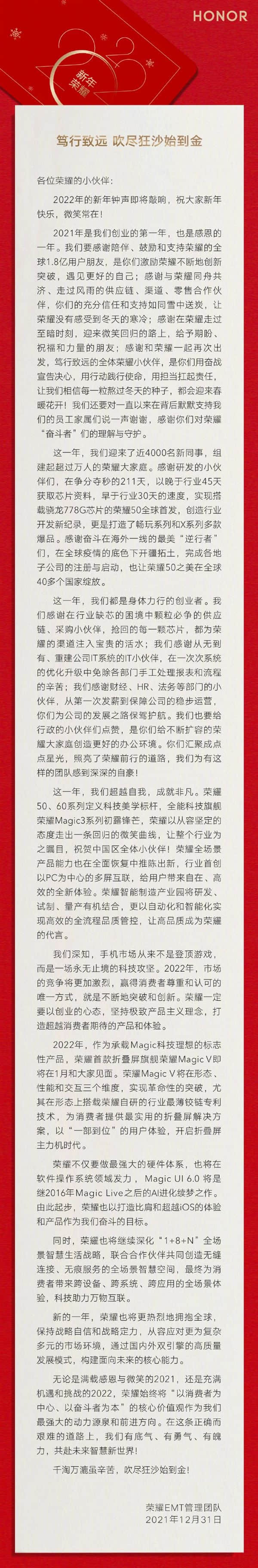 荣耀Magic UI 6.0即将发布！赵明：目标比肩和超越iOS