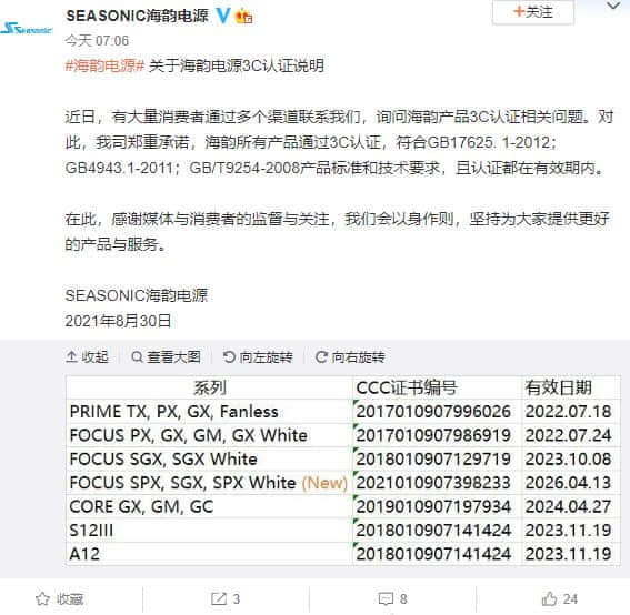 海韵电源澄清：旗下所有电源都通过了3C认证 符合国家标准
