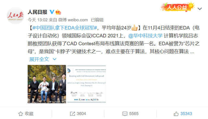 被誉为“芯片之母”，中国团队拿下EDA领域国际竞赛全球冠军