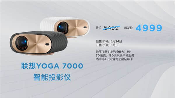 联想YOGA 7000智能投影发布：拥有200英寸巨幕