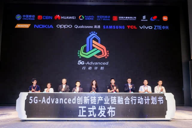 中国移动联合产业伙伴发布5G-Advanced创新链产业链融合行动计划