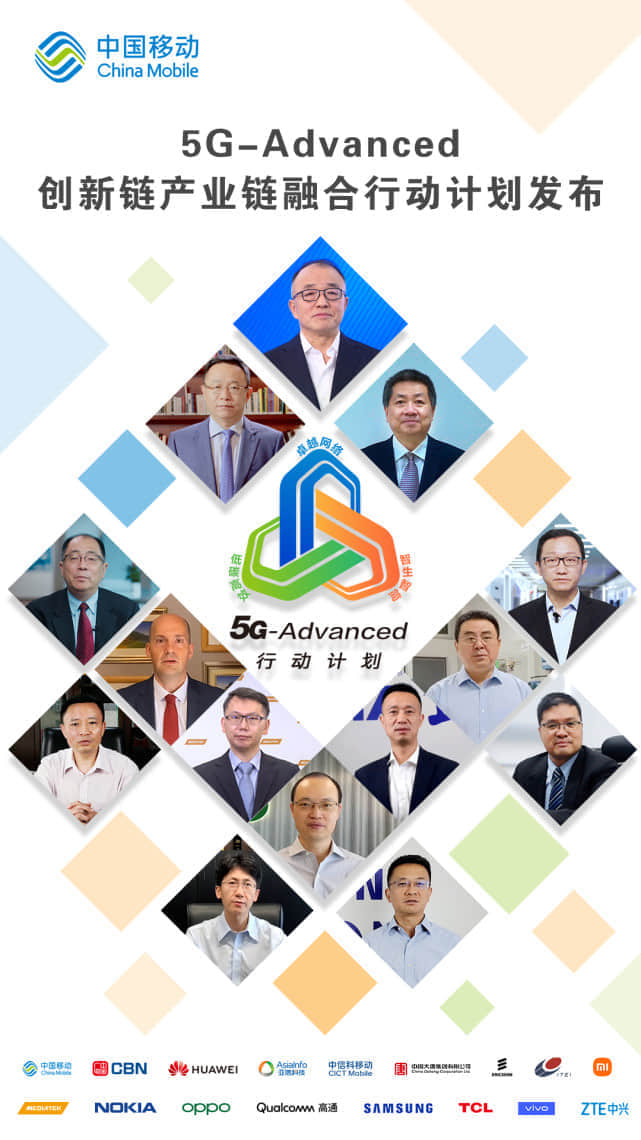 中国移动联合产业伙伴发布5G-Advanced创新链产业链融合行动计划