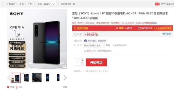 首款4K屏骁龙8旗舰！索尼Xperia 1 IV上架京东