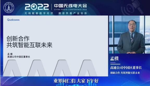 高通孟�悖捍俪汕把丶际跤τ米�化，构建开放创新生态