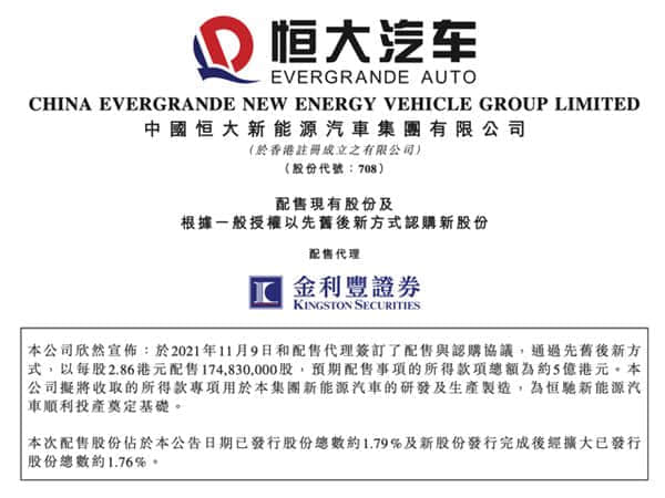 恒大汽车：用于新能源汽车研发生产