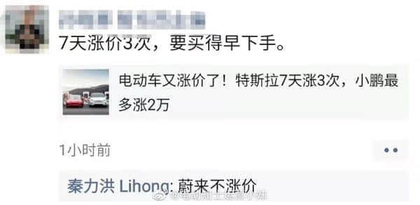 车企涨价成风：特斯拉8天涨3次 小鹏涨2万！蔚来总裁表态