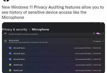 微软改进了Windows 11的隐私审计功能