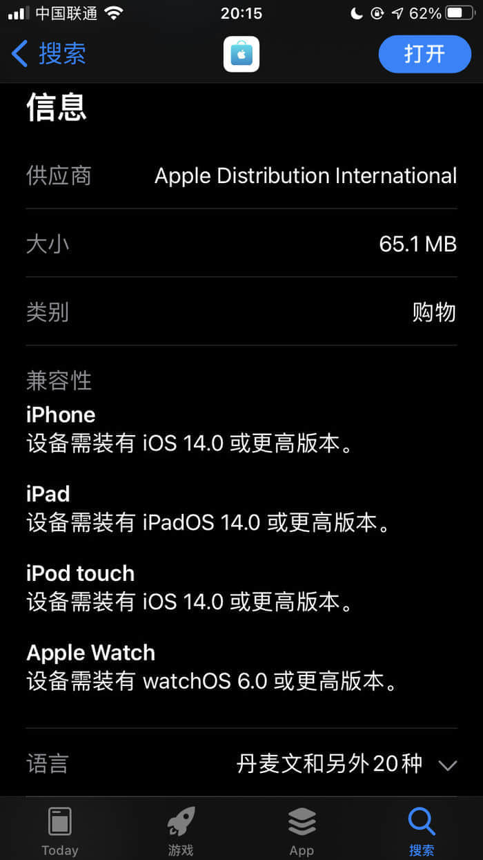 苹果Apple Store App已停止支持iOS 13