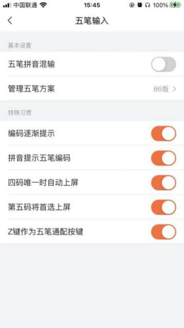 搜狗手机输入法升级：唯一支持四种五笔方案