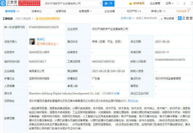 哈勃科技投资物联网的操作系统服务商开鸿