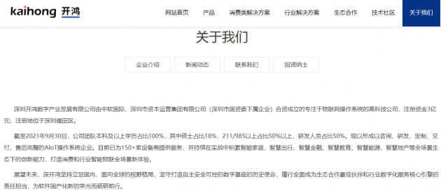 哈勃科技投资物联网的操作系统服务商开鸿