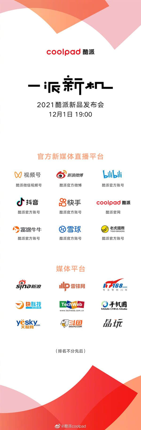 对称式双扬声器加持！酷派COOL 20 Pro发布会定档