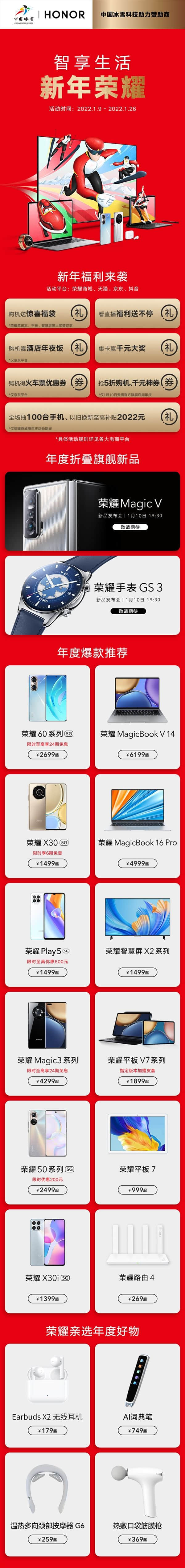 2022荣耀年货节来了：首款折叠屏旗舰荣耀Magic V正式发布