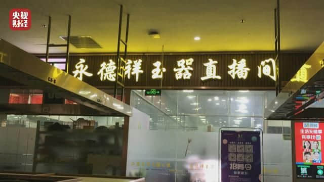 剧情离谱只为售假？央视曝光翡翠直播销售乱象